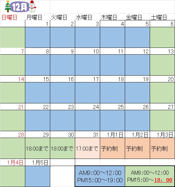 12月獣医師出勤表